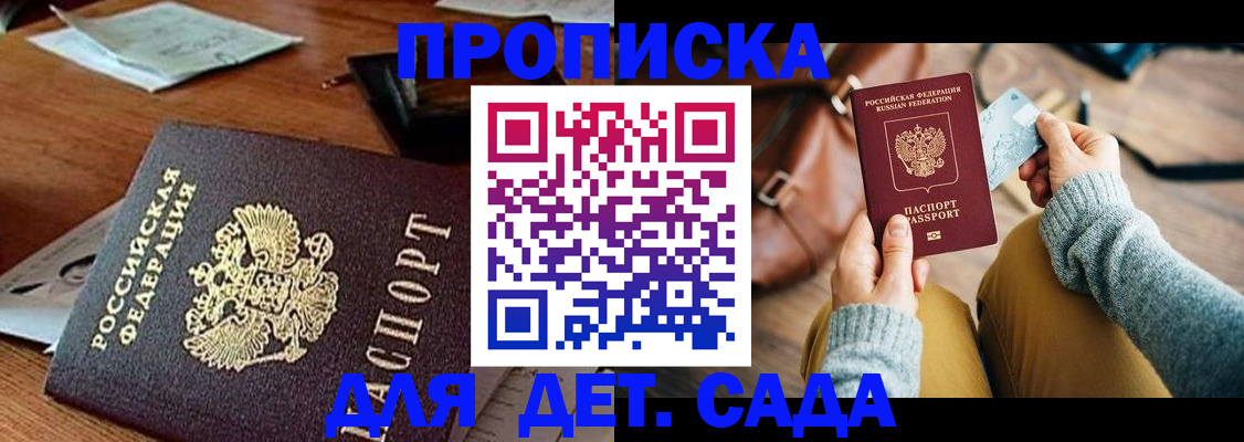 прописка законно в Орске