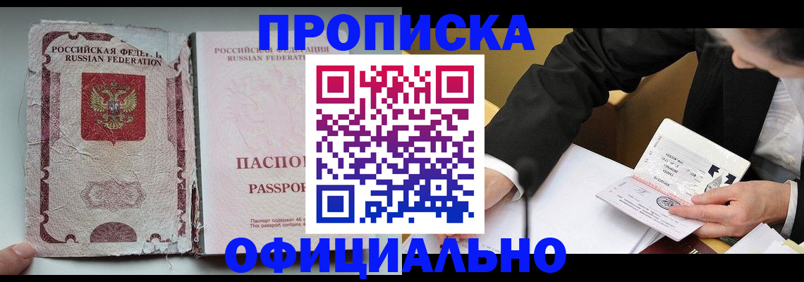 временная регистрация надежно в Орске