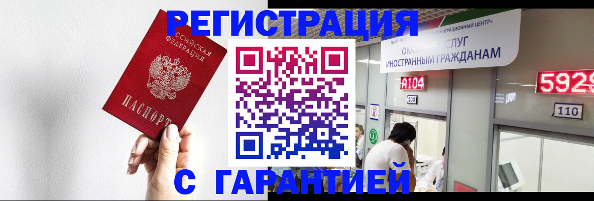 временная регистрация адрес в Орске