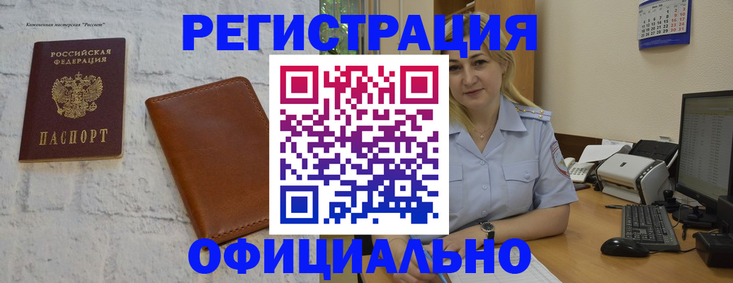 прописка гарантия в Орске