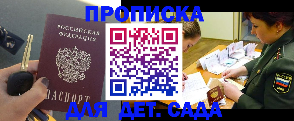 временная регистрация для всех в Орске