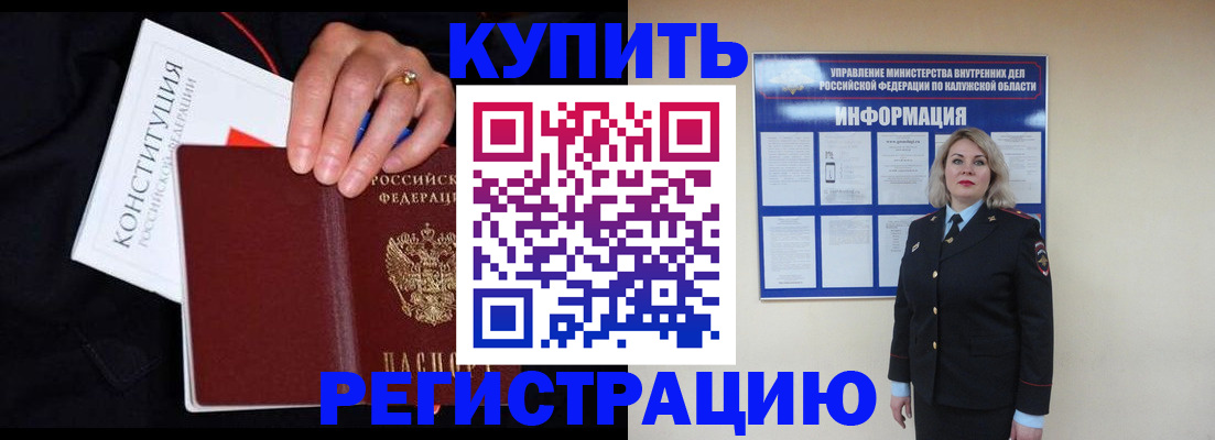 временная регистрация поиск в Орске