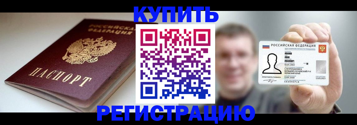 прописка ребенка в Орске