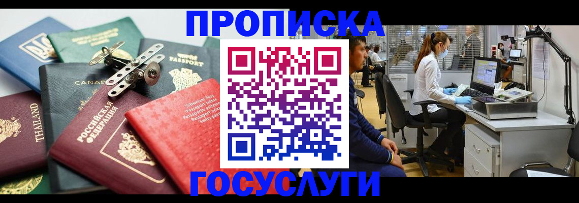 прописка для военкомата в Орске