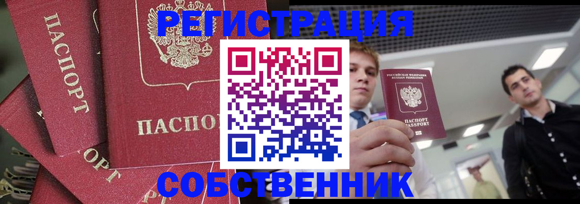 прописка 2025 в Орске