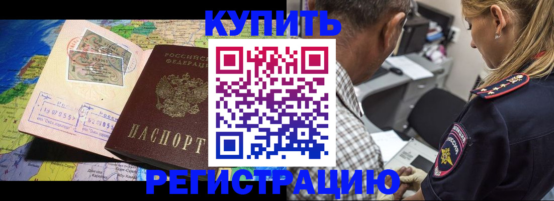 прописка для военкомата в Орске